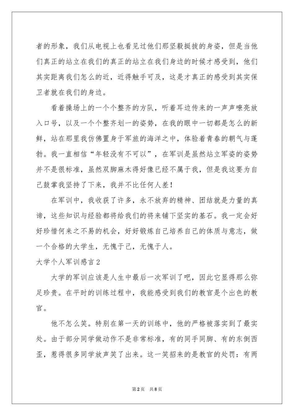 大学个人军训感言_第2页