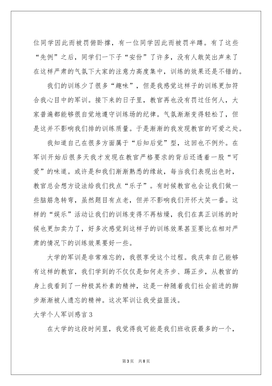 大学个人军训感言_第3页