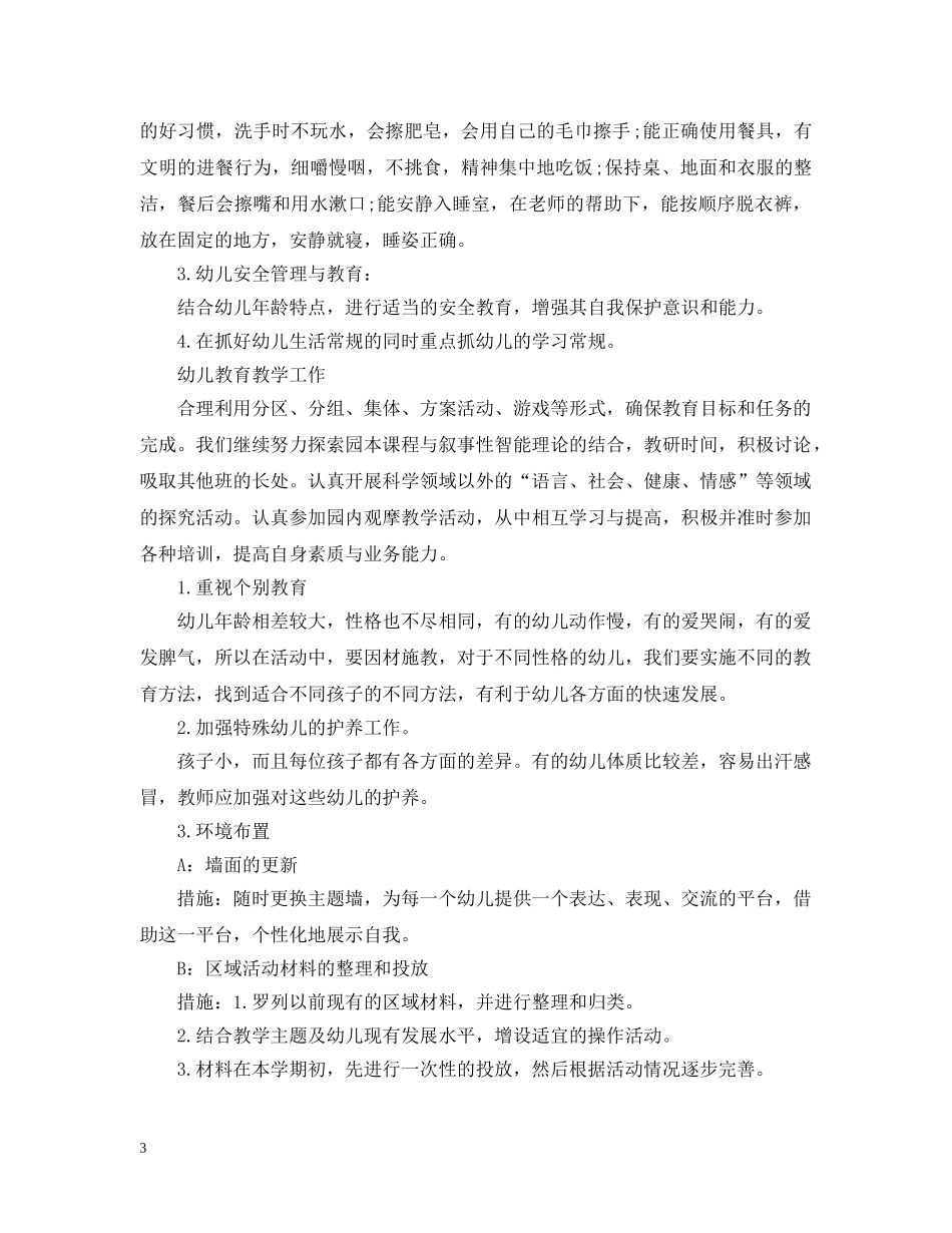 大班春游计划范文 _第3页