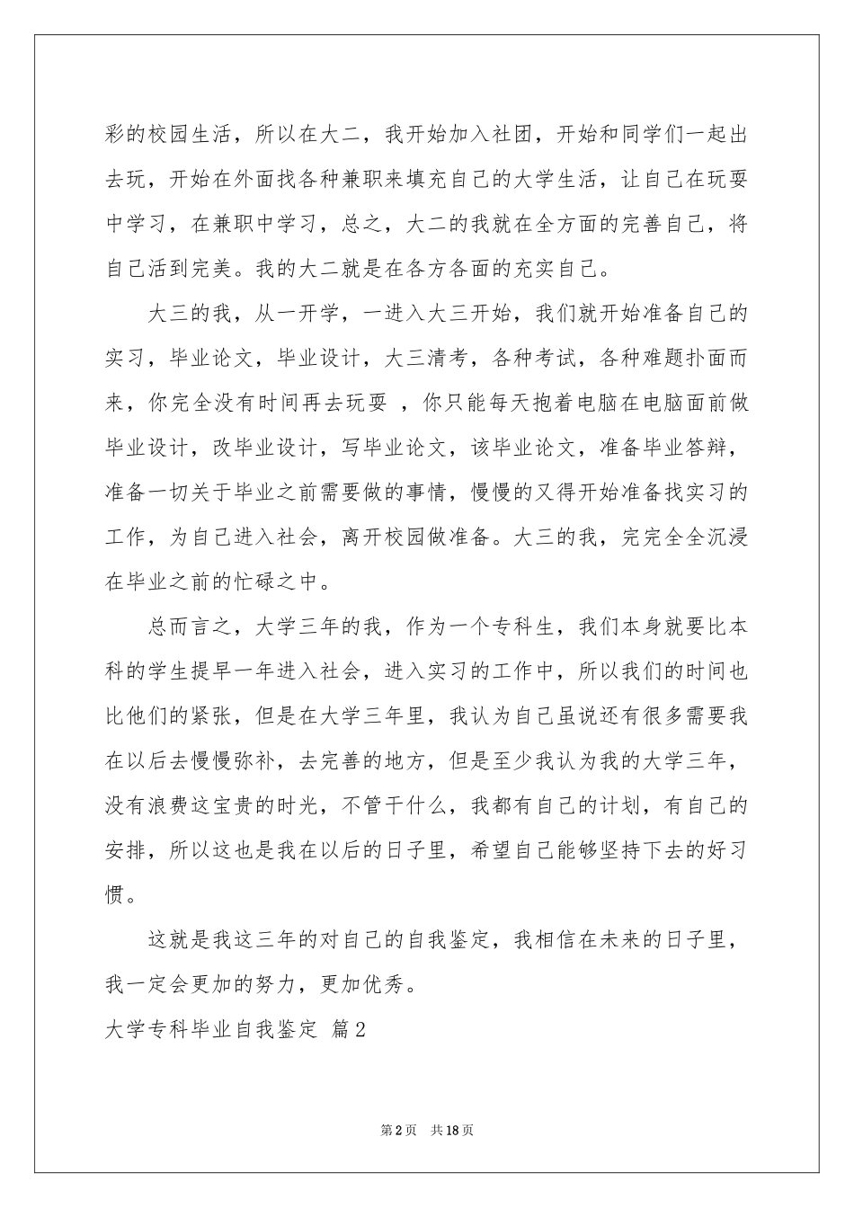 大学专科毕业自我鉴定范本合集10篇_第2页