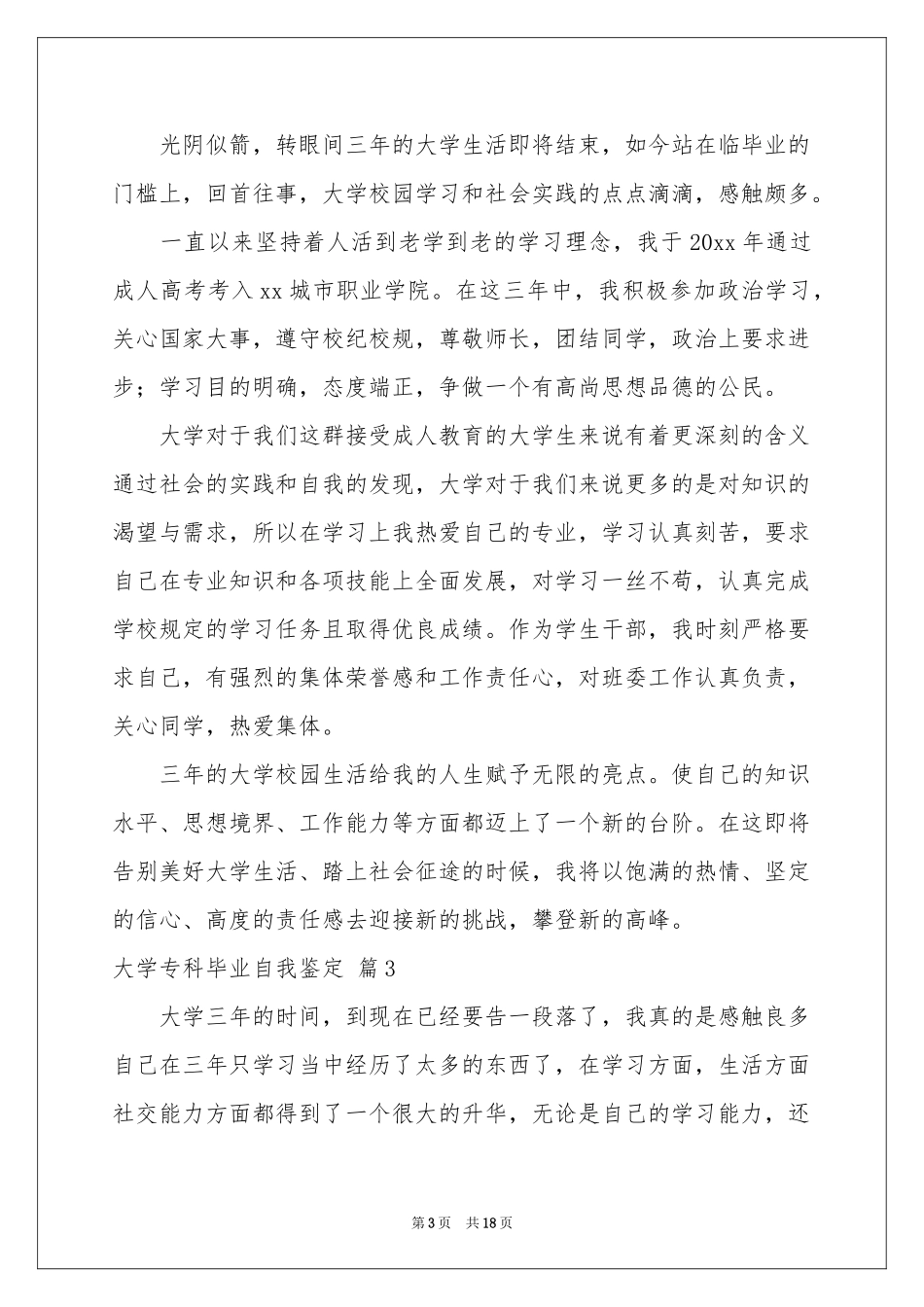 大学专科毕业自我鉴定范本合集10篇_第3页