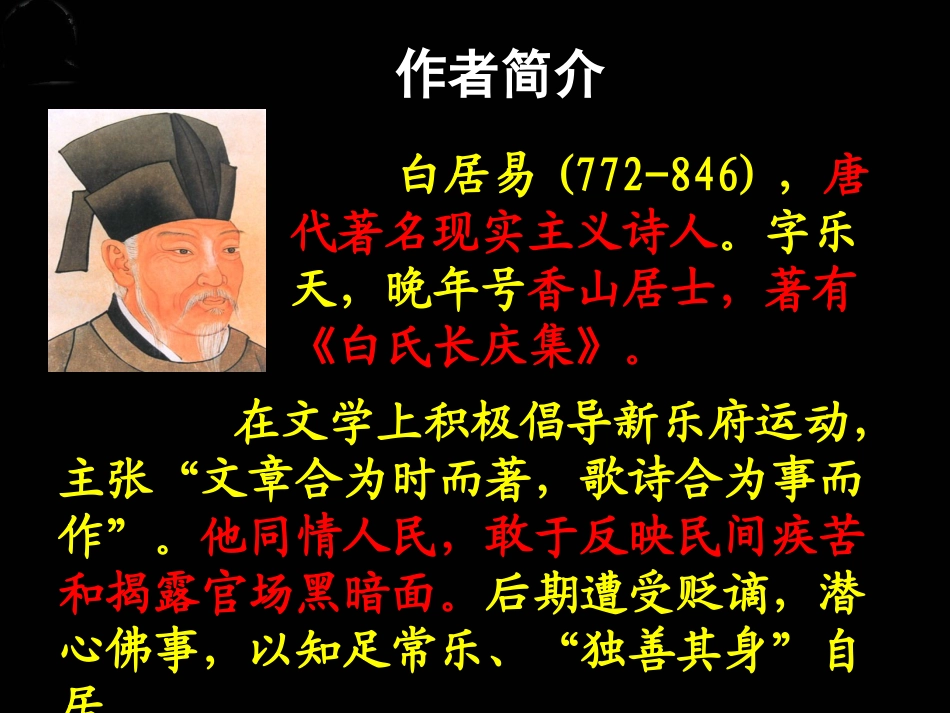 八上七《诗词五首》上课版_第2页