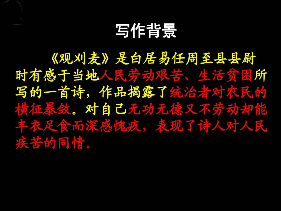 八上七《诗词五首》上课版_第3页