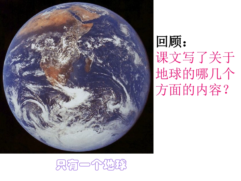 只有一个地球韩文玉_第2页