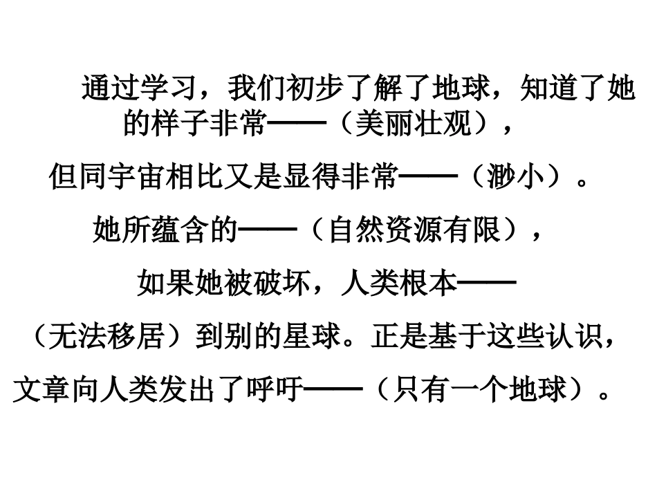只有一个地球韩文玉_第3页