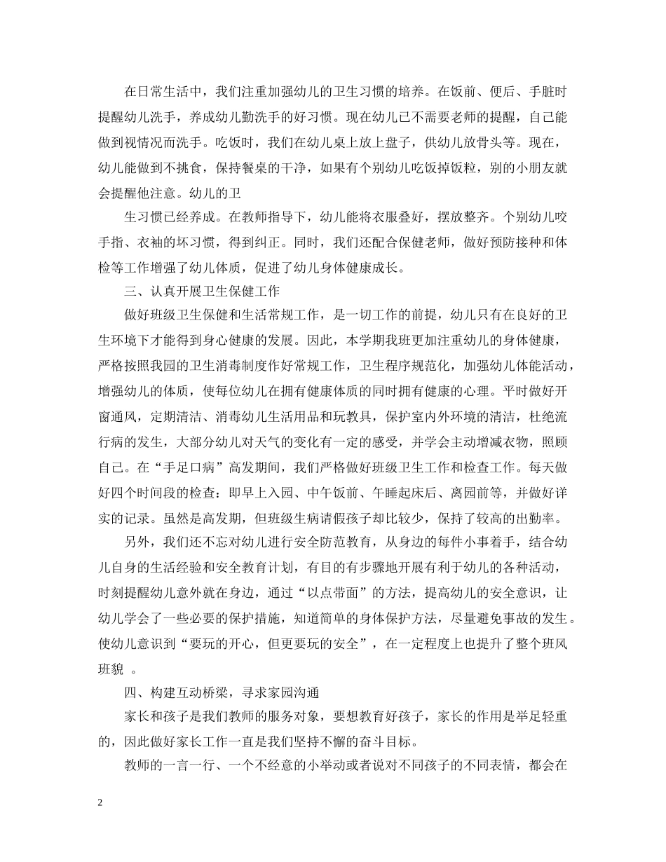 大班春季班务工作总结 _第2页