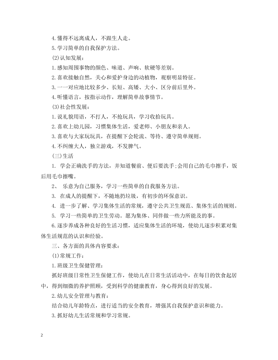 大班春季班务工作计划 _第2页