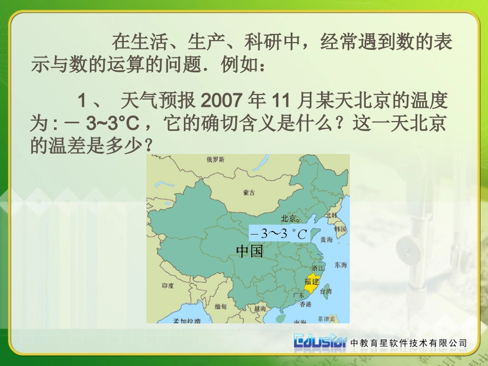 ((人教版))[[初一数学课件]]初一数学11《正数和负数》PPT课件_第2页
