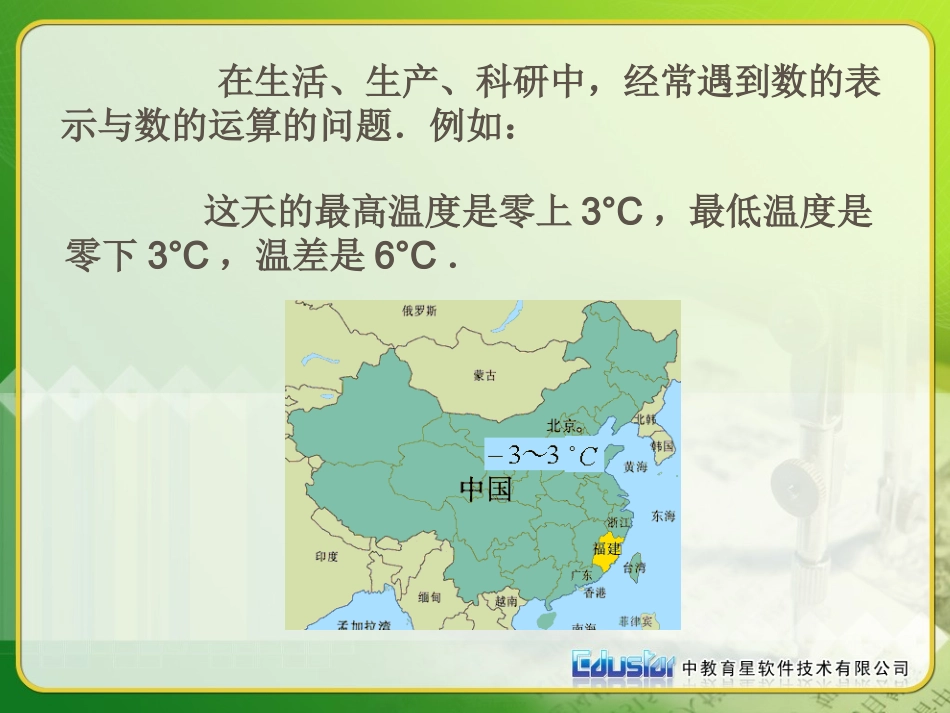 ((人教版))[[初一数学课件]]初一数学11《正数和负数》PPT课件_第3页