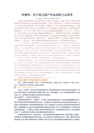 华爱华：关于幼儿园户外运动的几点思考