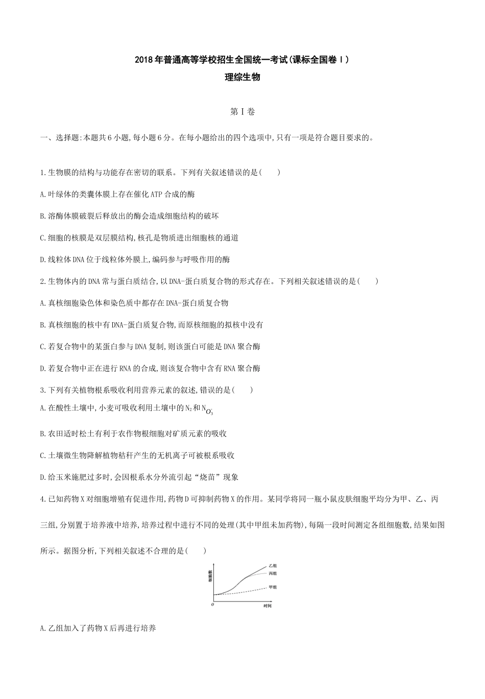 _年普通高等学校招生全国统一考试（正文）_第1页