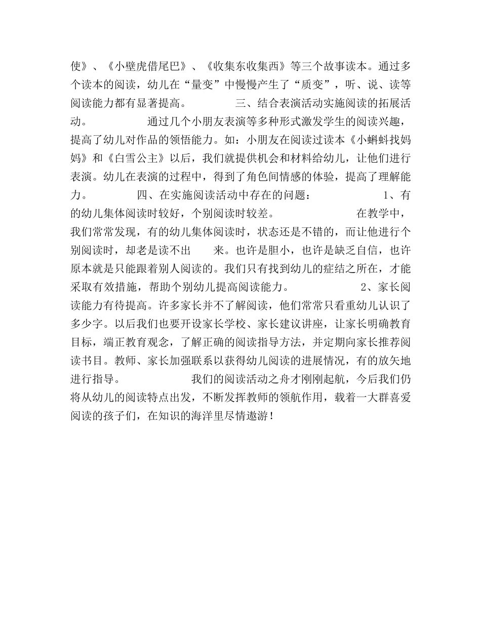 大班早期阅读课题阶段总结 _第2页