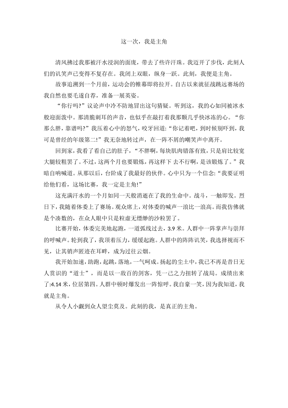 《这一次，我是主角》范文_第1页
