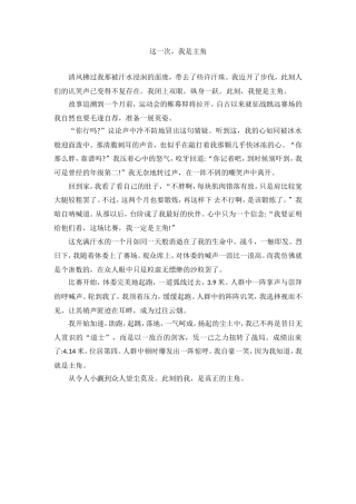 《这一次，我是主角》范文