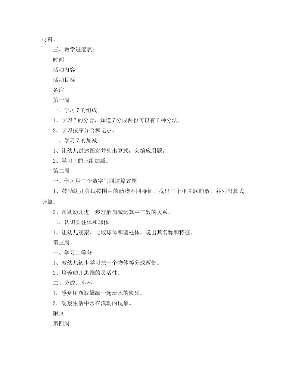 大班数学教学工作计划范文 _第2页