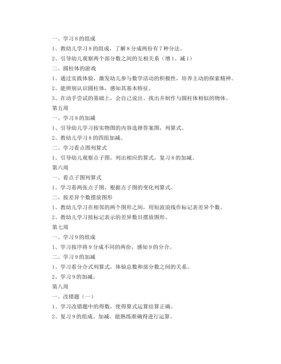 大班数学教学工作计划范文 _第3页