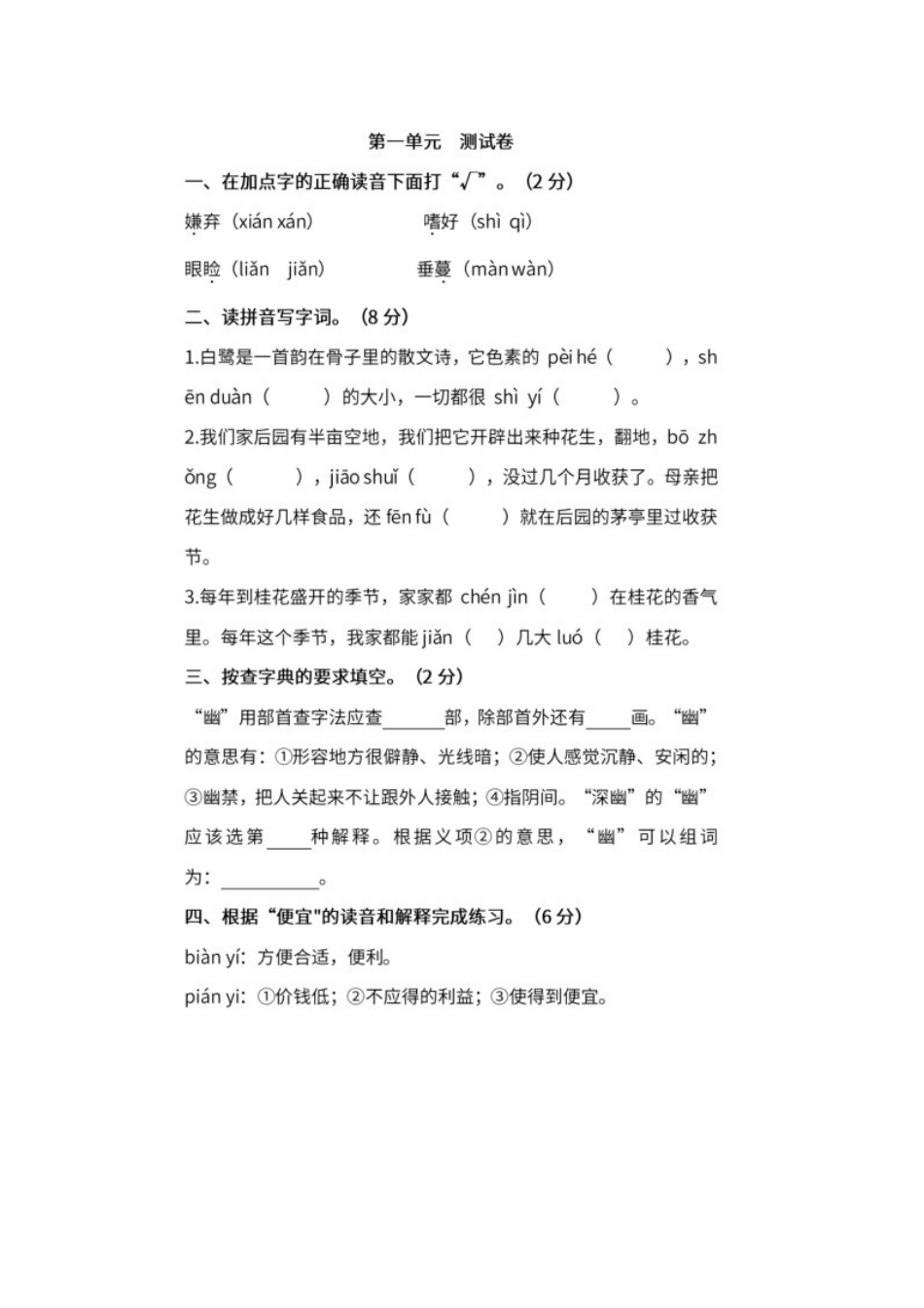 部编版5年级语文上册一单元试卷_第1页