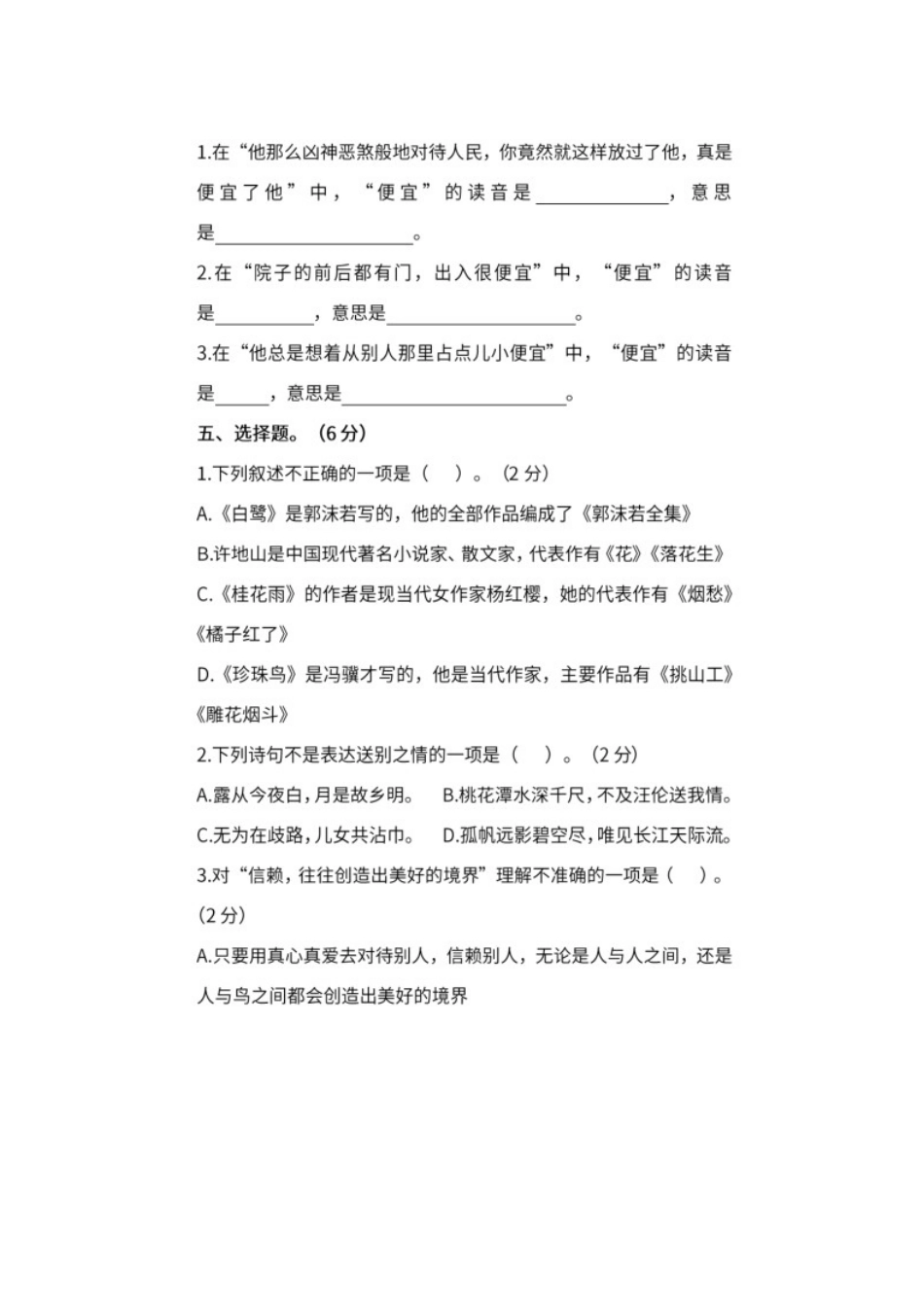 部编版5年级语文上册一单元试卷_第2页