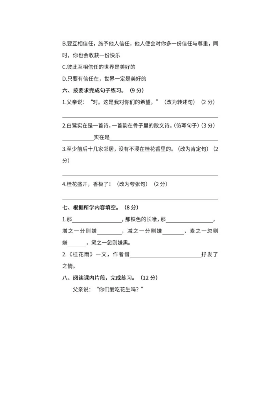 部编版5年级语文上册一单元试卷_第3页