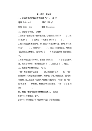 部编版5年级语文上册一单元试卷