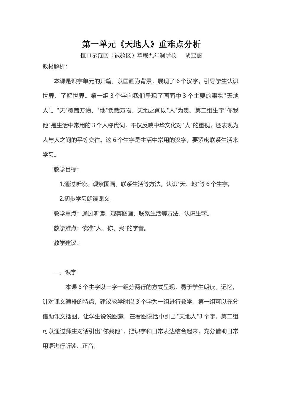 第一单元重难点分析_第1页