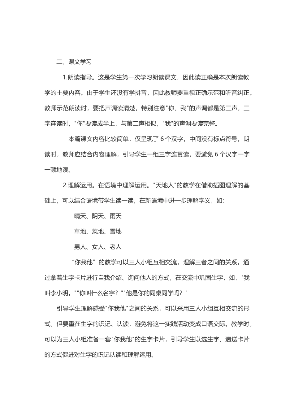 第一单元重难点分析_第3页