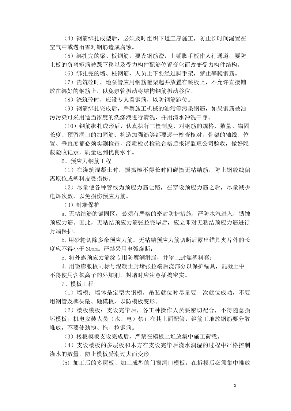 对已有设施保护措施_第3页