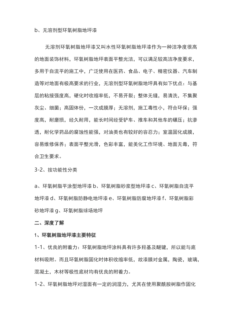环氧树脂地坪漆知识_第2页