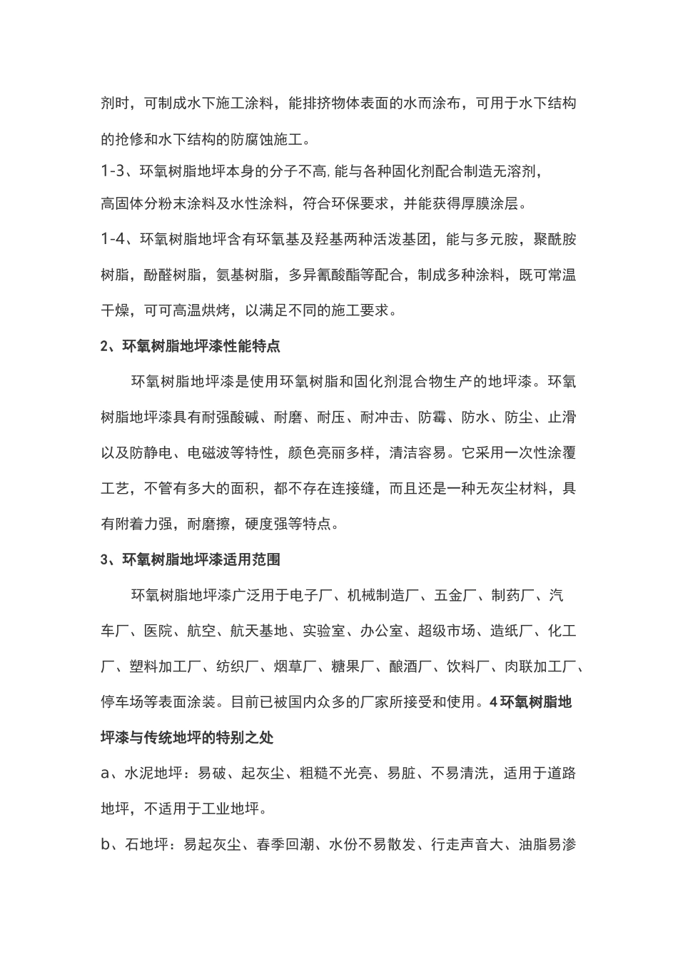 环氧树脂地坪漆知识_第3页