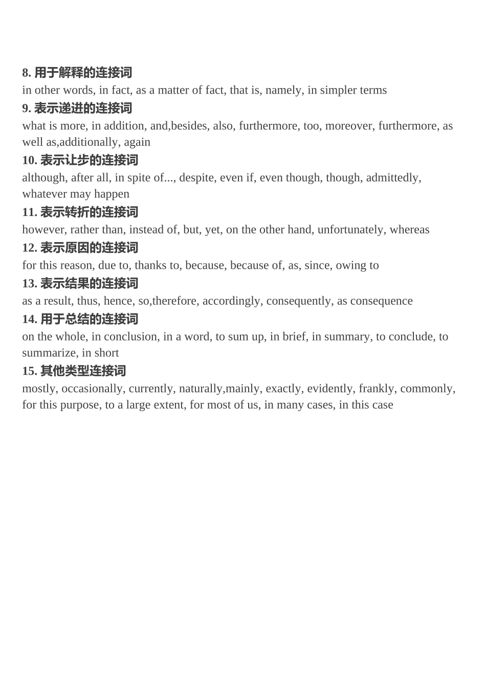 作文中的转承词学生版_第2页