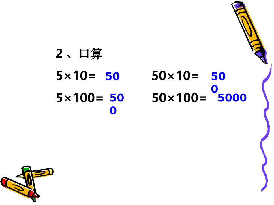 2014公开课：小数点向右移动引起小数大小变化的规律_第2页