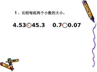 2014公开课：小数点向右移动引起小数大小变化的规律