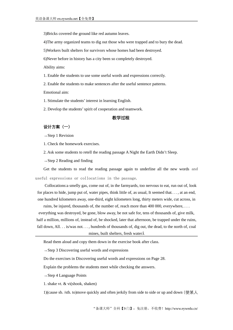 高中英语人教版必修1教案：unit4EarthquakesLanguagepoints教案（系列五）Word版英语备课大师【全免费】_第2页