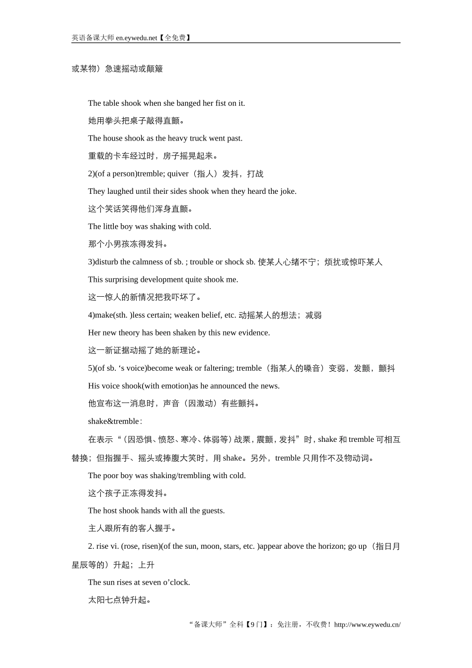 高中英语人教版必修1教案：unit4EarthquakesLanguagepoints教案（系列五）Word版英语备课大师【全免费】_第3页
