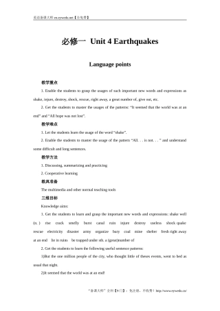 高中英语人教版必修1教案：unit4EarthquakesLanguagepoints教案（系列五）Word版英语备课大师【全免费】