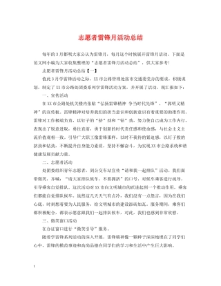 志愿者雷锋月活动总结