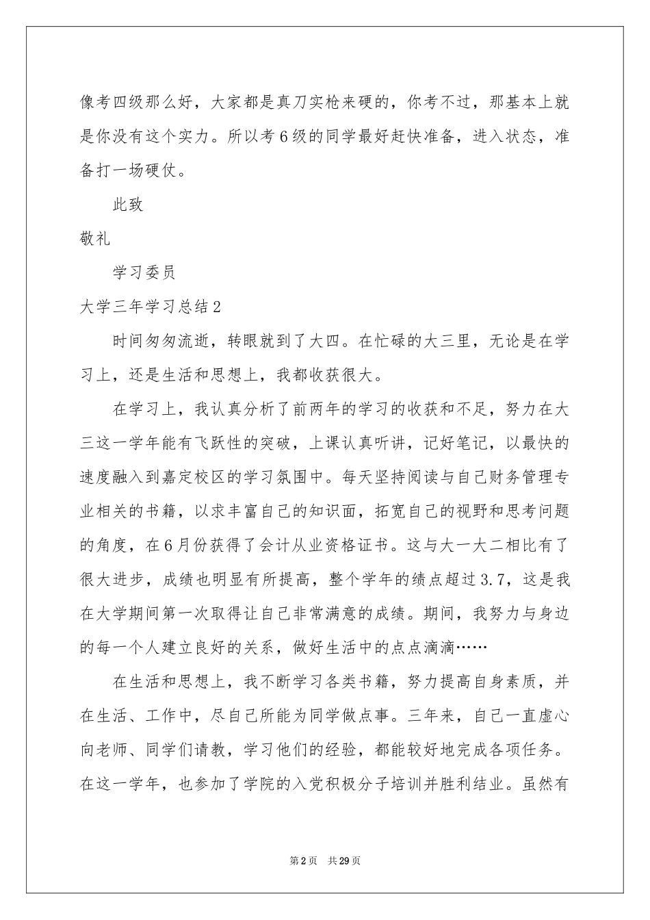 大学三年学习参考总结_第2页