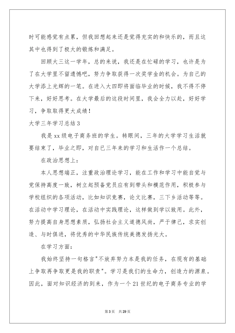 大学三年学习参考总结_第3页
