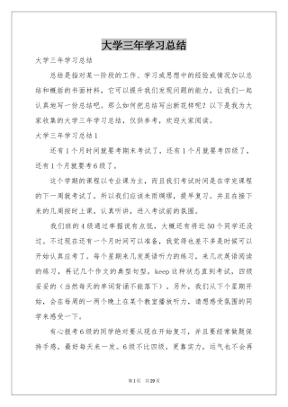 大学三年学习参考总结