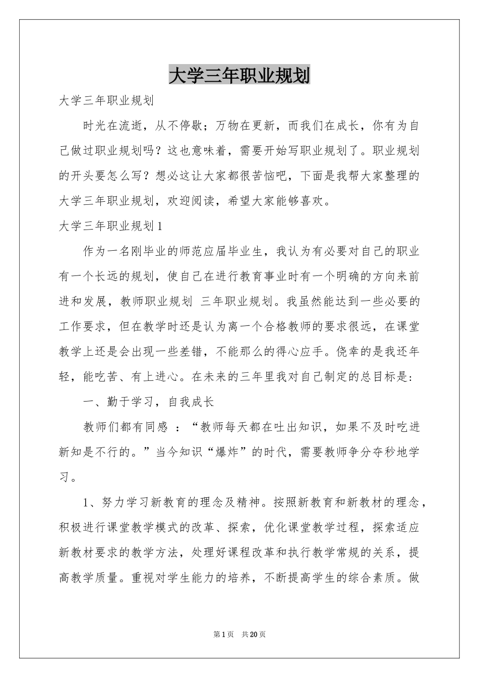 大学三年职业规划_第1页