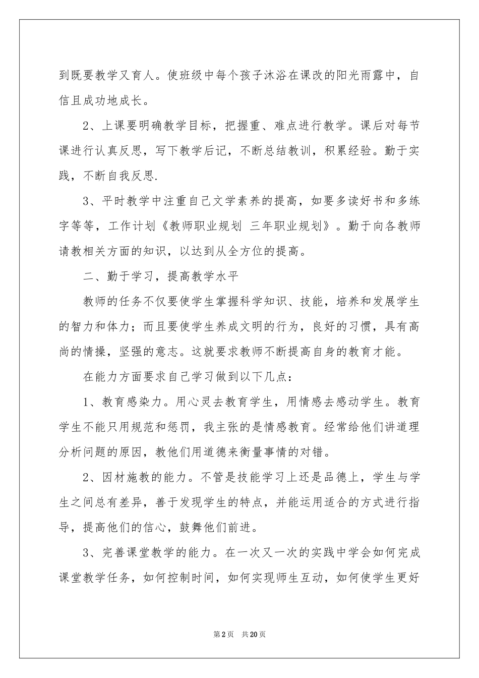 大学三年职业规划_第2页