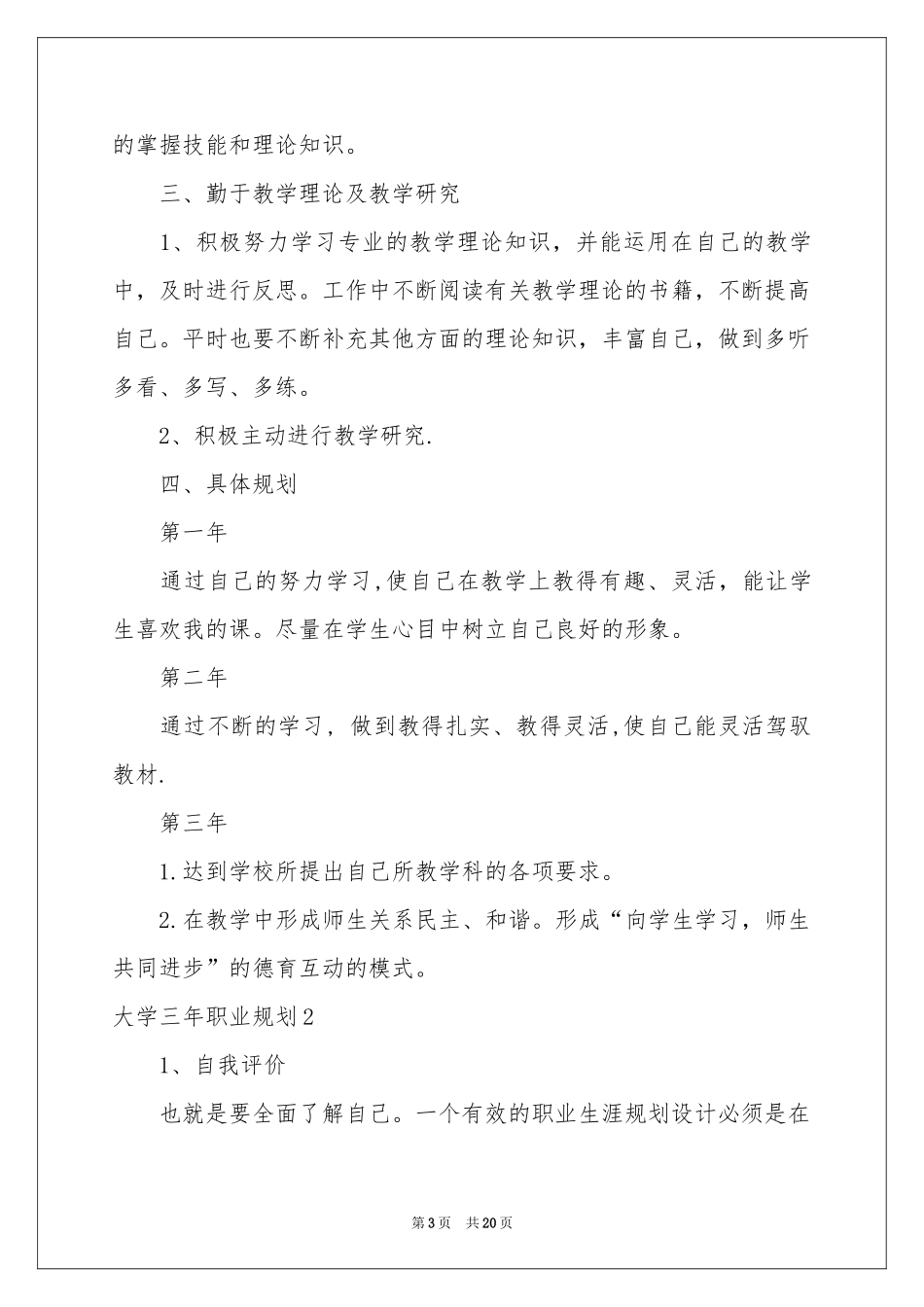 大学三年职业规划_第3页