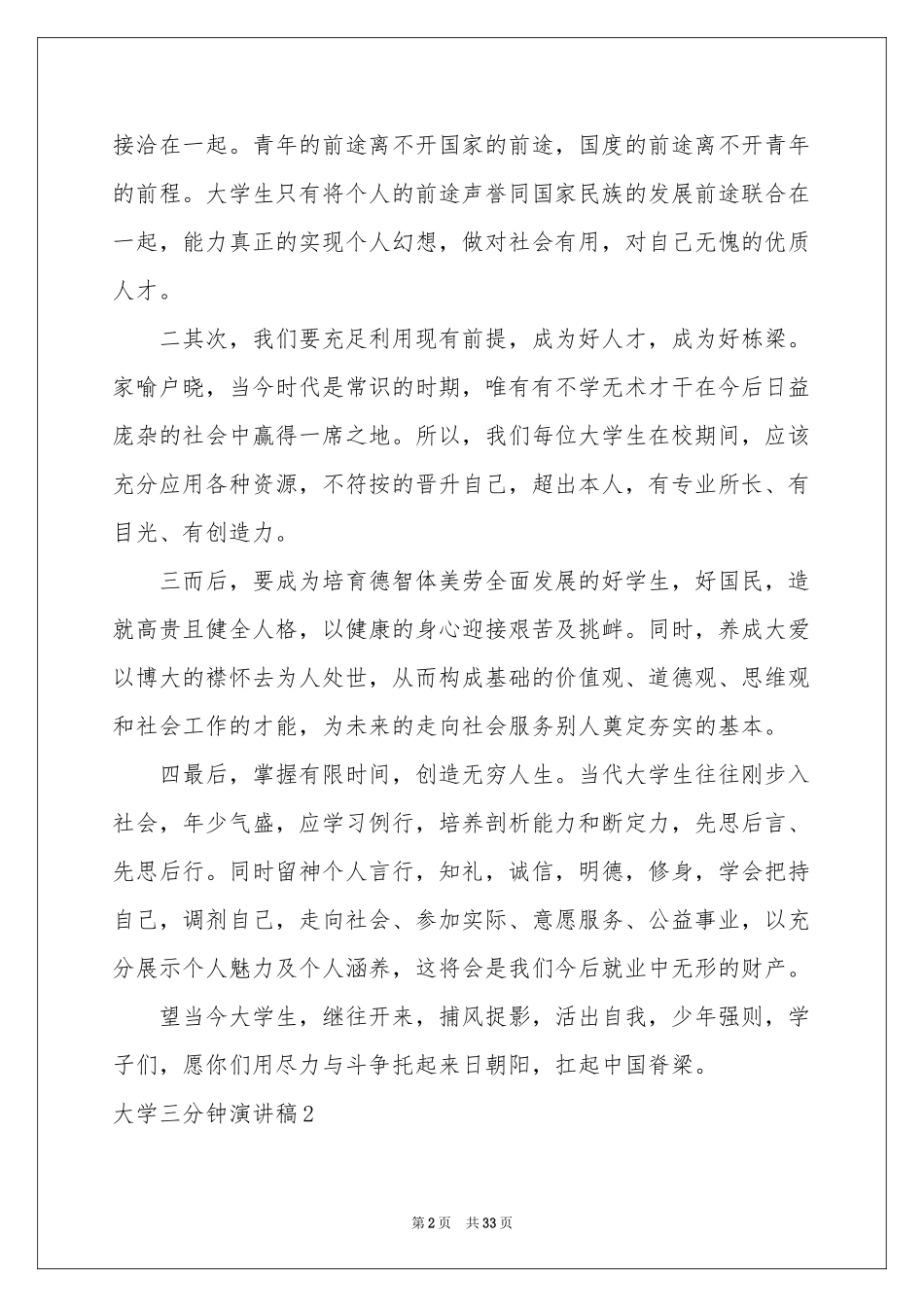 大学三分钟演讲稿_第2页