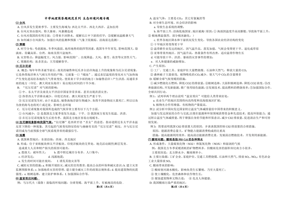 生态专题总结_第1页