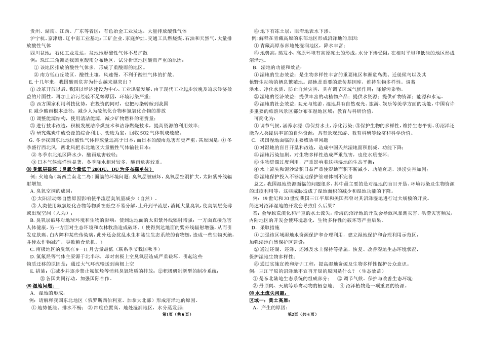 生态专题总结_第2页