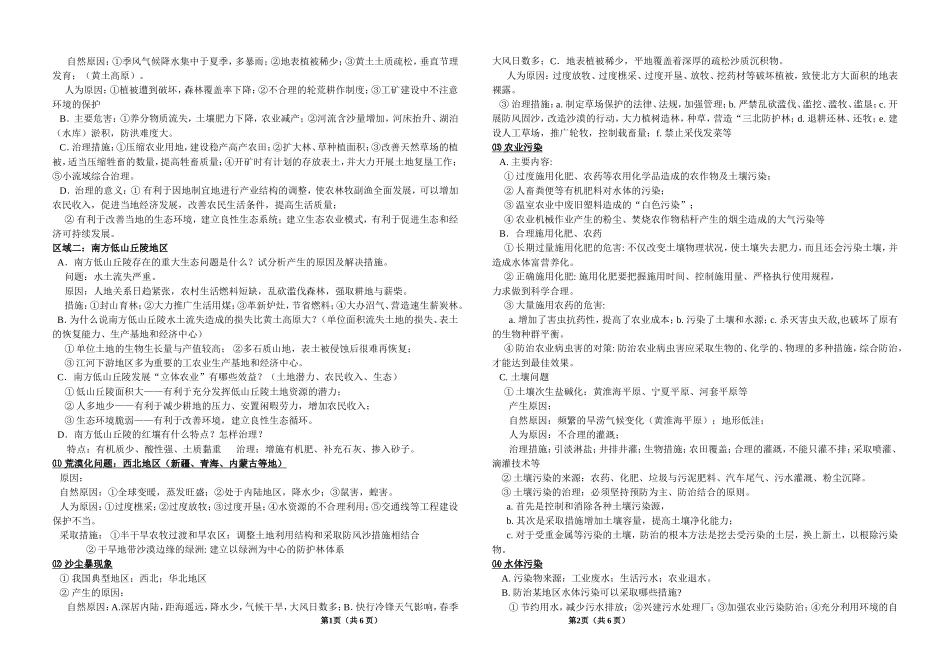 生态专题总结_第3页