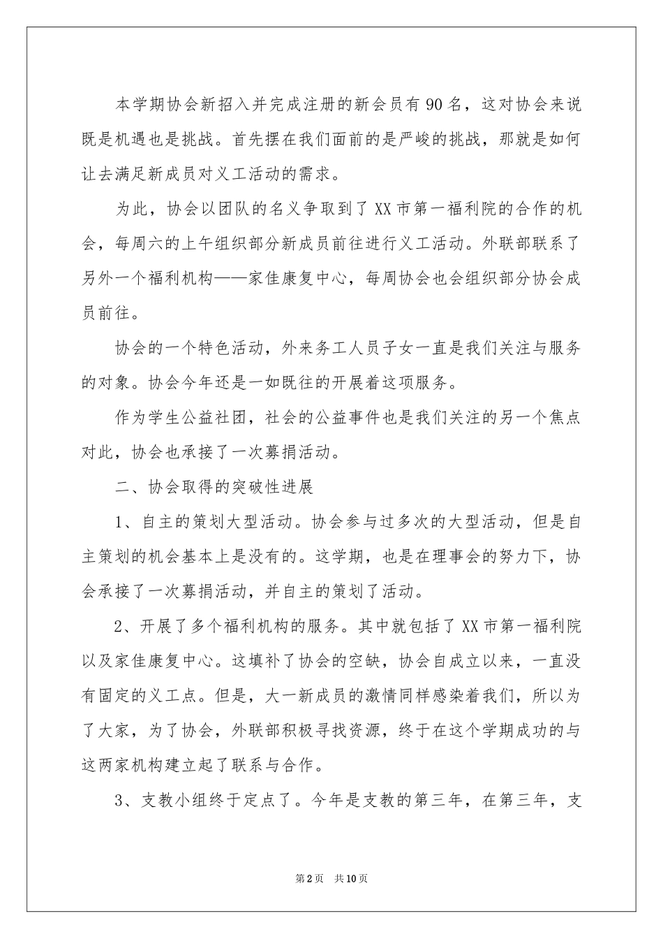 大学上学期农协工作报告_第2页