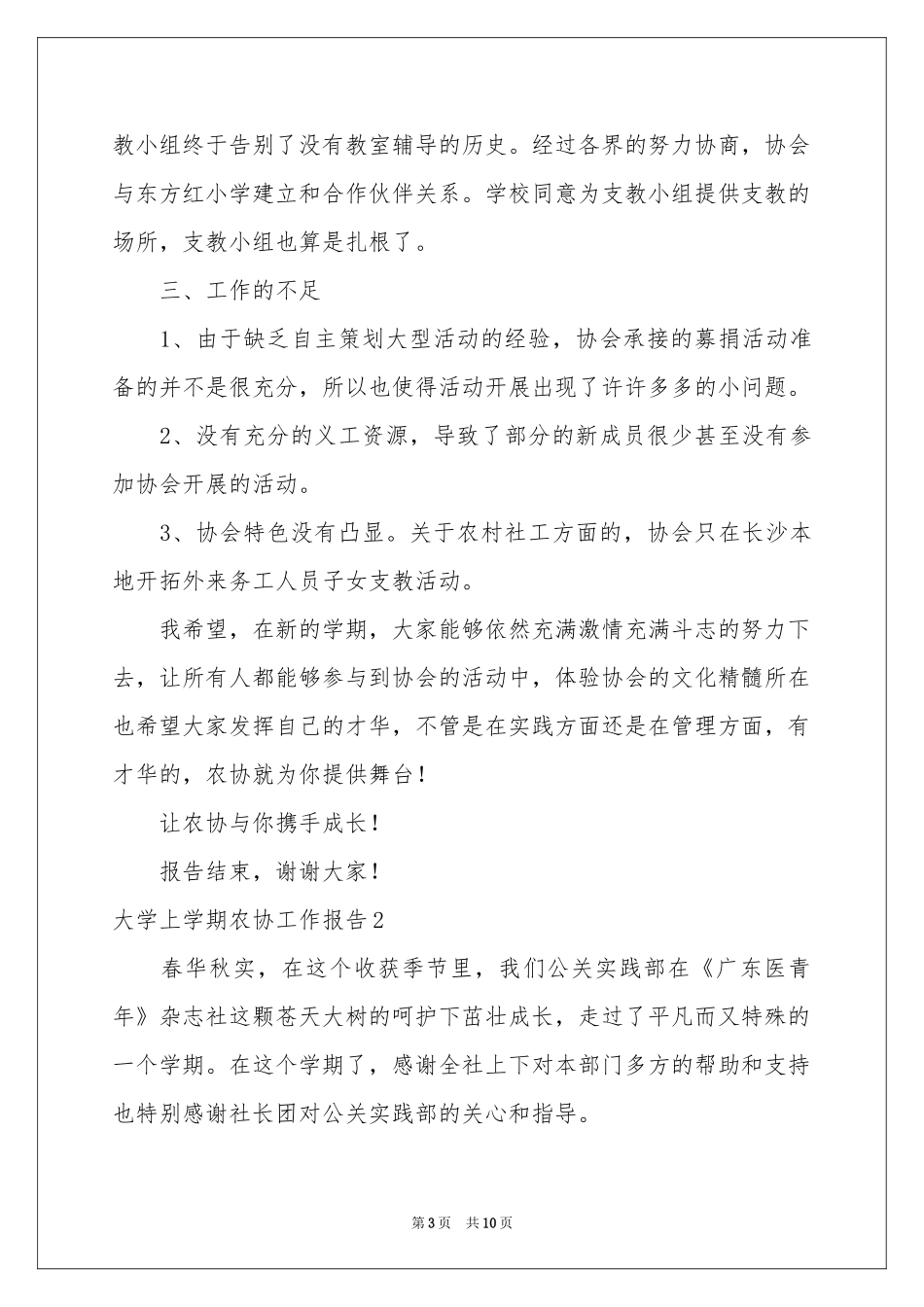 大学上学期农协工作报告_第3页