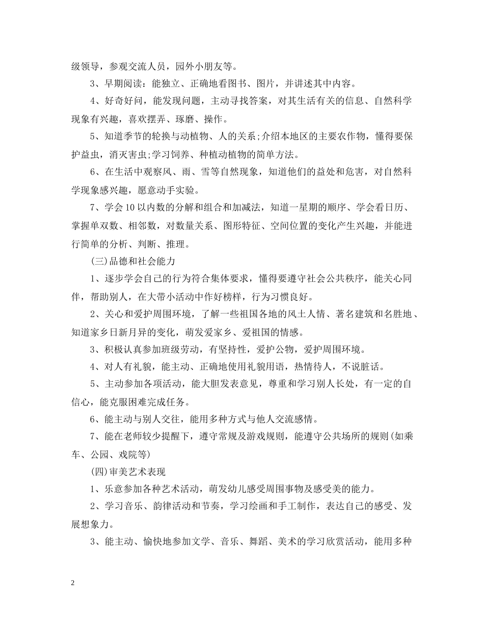 大班教育教学工作计划2 _第2页