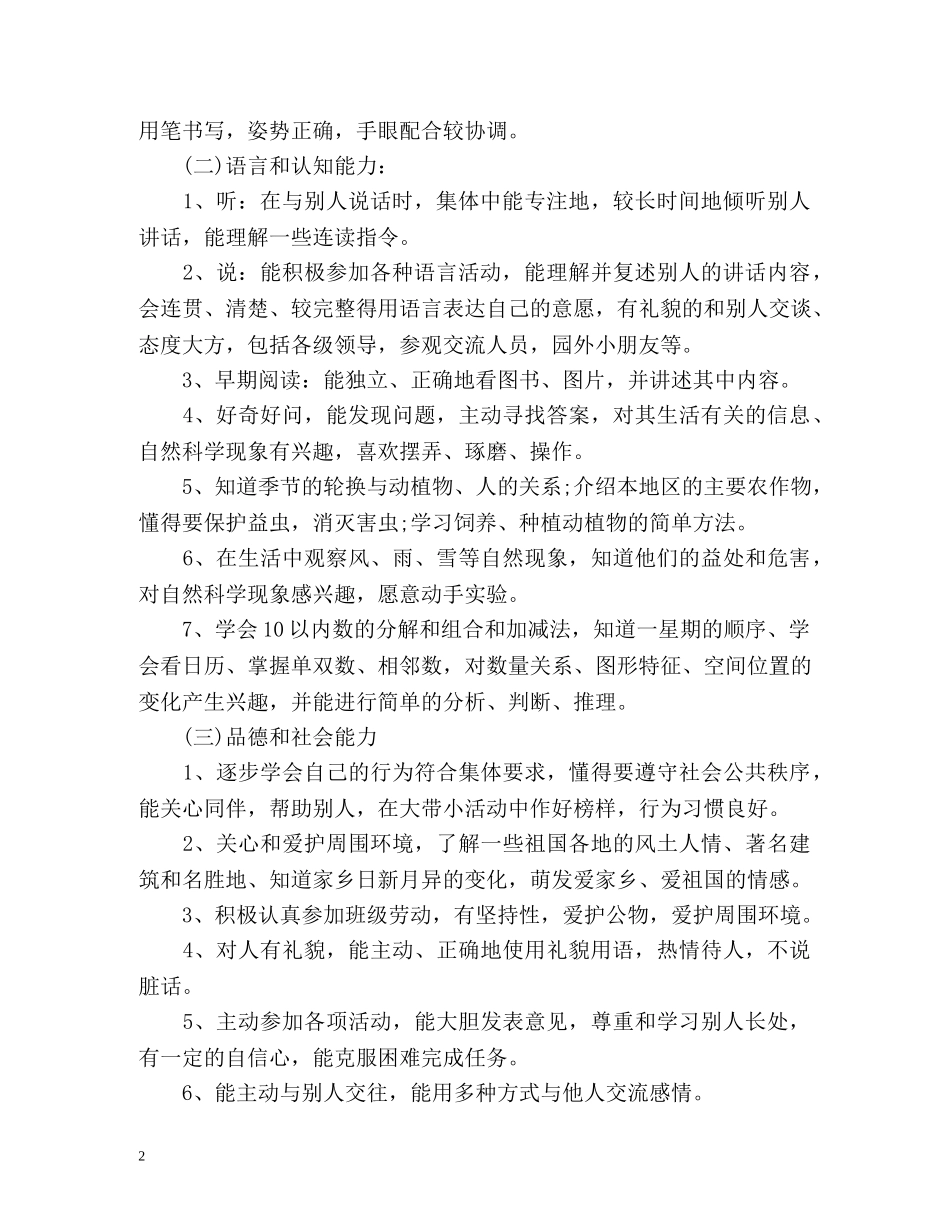 大班教育教学工作计划 (2) _第2页